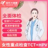 美年大健康 全面体检套餐 中老年体检女性TCT+HPV检查