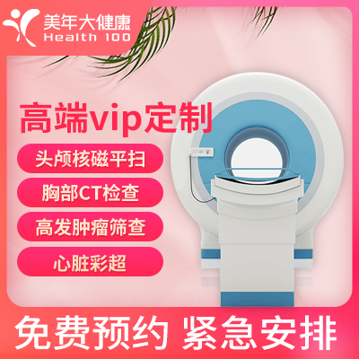 美年大健康 高端vip定制 中...