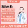 美年大健康 家政体检 从业人员常规健康检查