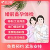 美年大健康 婚前备孕体检 备孕升级版体检全项