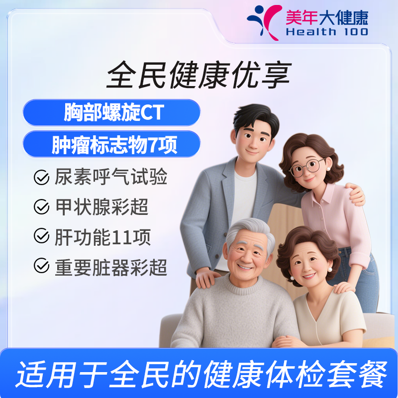美年大健康 全民健康优享 适用...